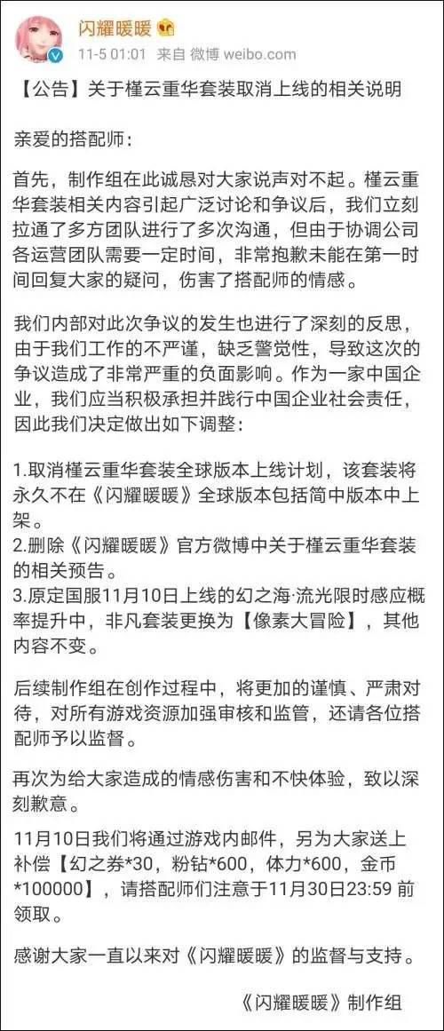 不满|闪耀暖暖因服饰设计惹玩家不满，官方道歉并下架套装