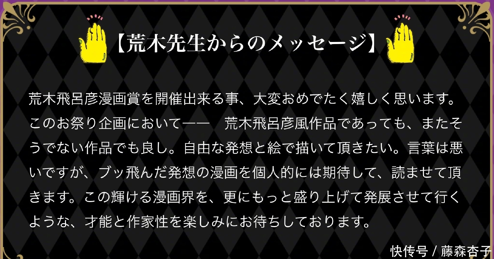 荒木飞吕彦漫画赏 开启 鼓励漫画创作 最高奖金100万日元 全网搜 荒木飞吕彦漫画赏 开启 鼓励漫画创作 最高奖金100万日元 全网搜