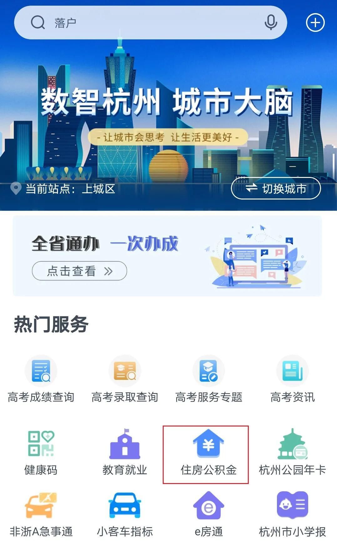 扫脸认证|公积金贷款余额，自助查询方便快捷