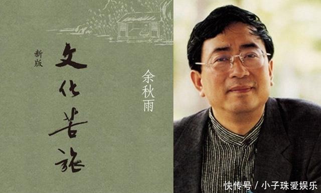 余秋雨|曾经红透半边天的余秋雨为何无人问津了?这三件事暴露了他的人品