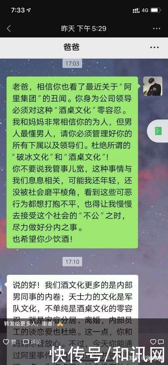 发声|“务必回复！”实习生要求腾讯高管为阿里事件发声，网友：营销味太重