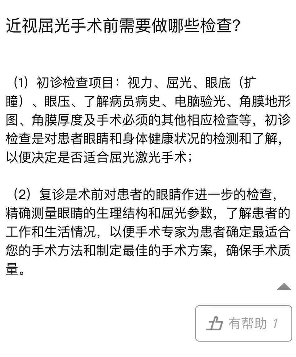 第一批做近视手术的人，现在后悔了吗？