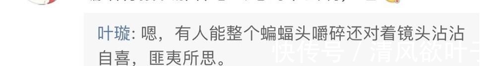 葉璇|葉璇說某節(jié)目讓嘉賓吃竹鼠和蝙蝠，卻被扒她強(qiáng)迫薛佳凝吃竹鼠尾巴