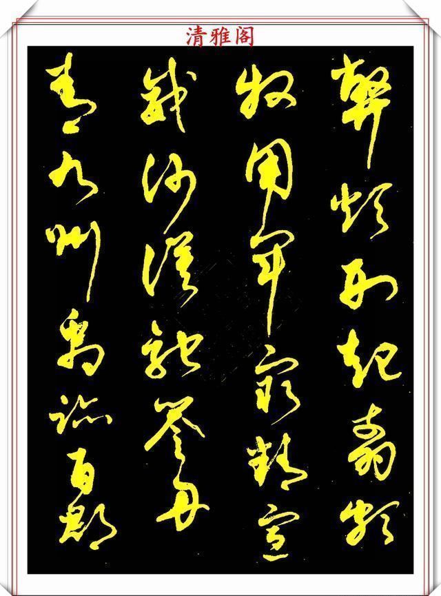 中书协老书法家柳倩,30年前的草书字帖欣赏,行云流水,连绵不断