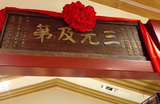 历史|两娶宰相女,三魁天下元,是指历史上哪位三元及第的状元?