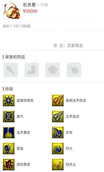 须弥|梦幻西游：6技能须弥胚子回炉弹出稀有成就，全服第一机关兽出炉！