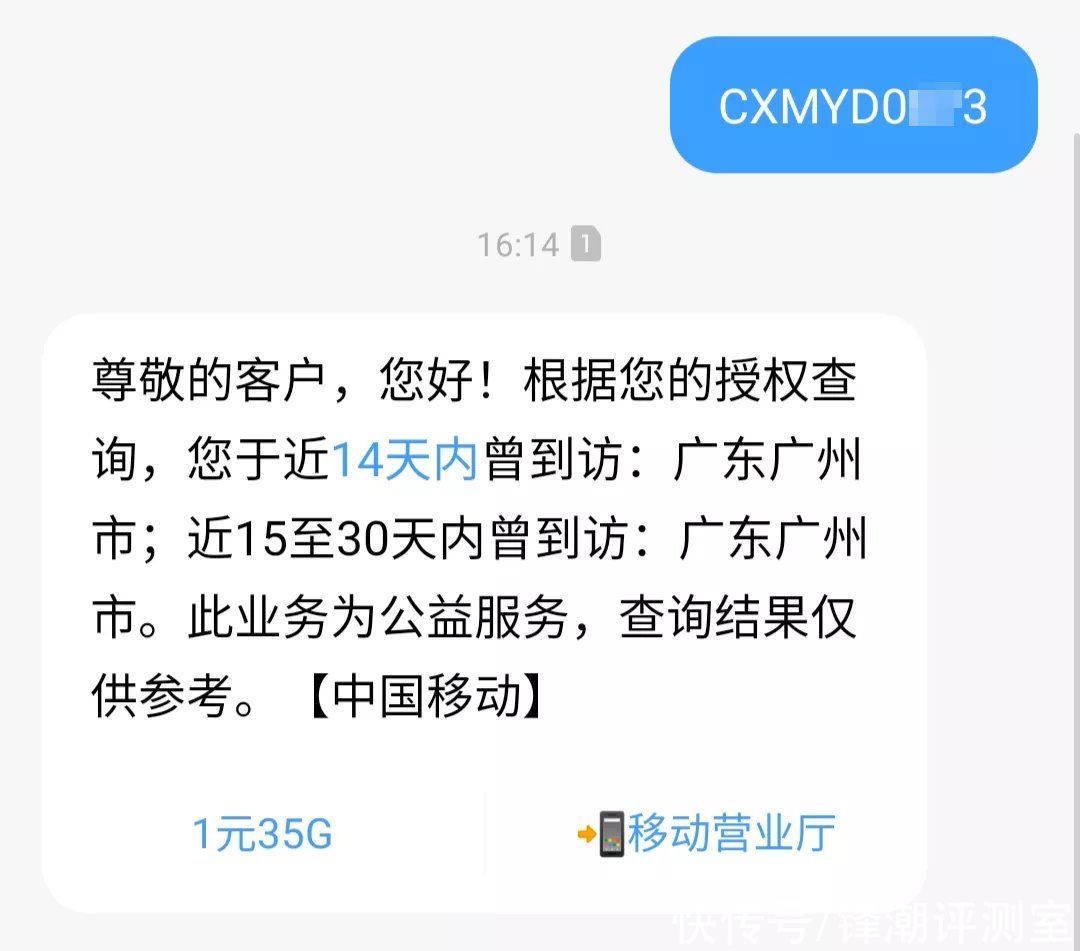 身份证|小技巧：移动联通电信查自己的出行轨迹