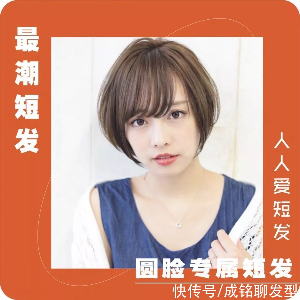 发量|为圆脸女生总结了十款潮短发，减龄瘦脸堪比整形，换发型前看看吧