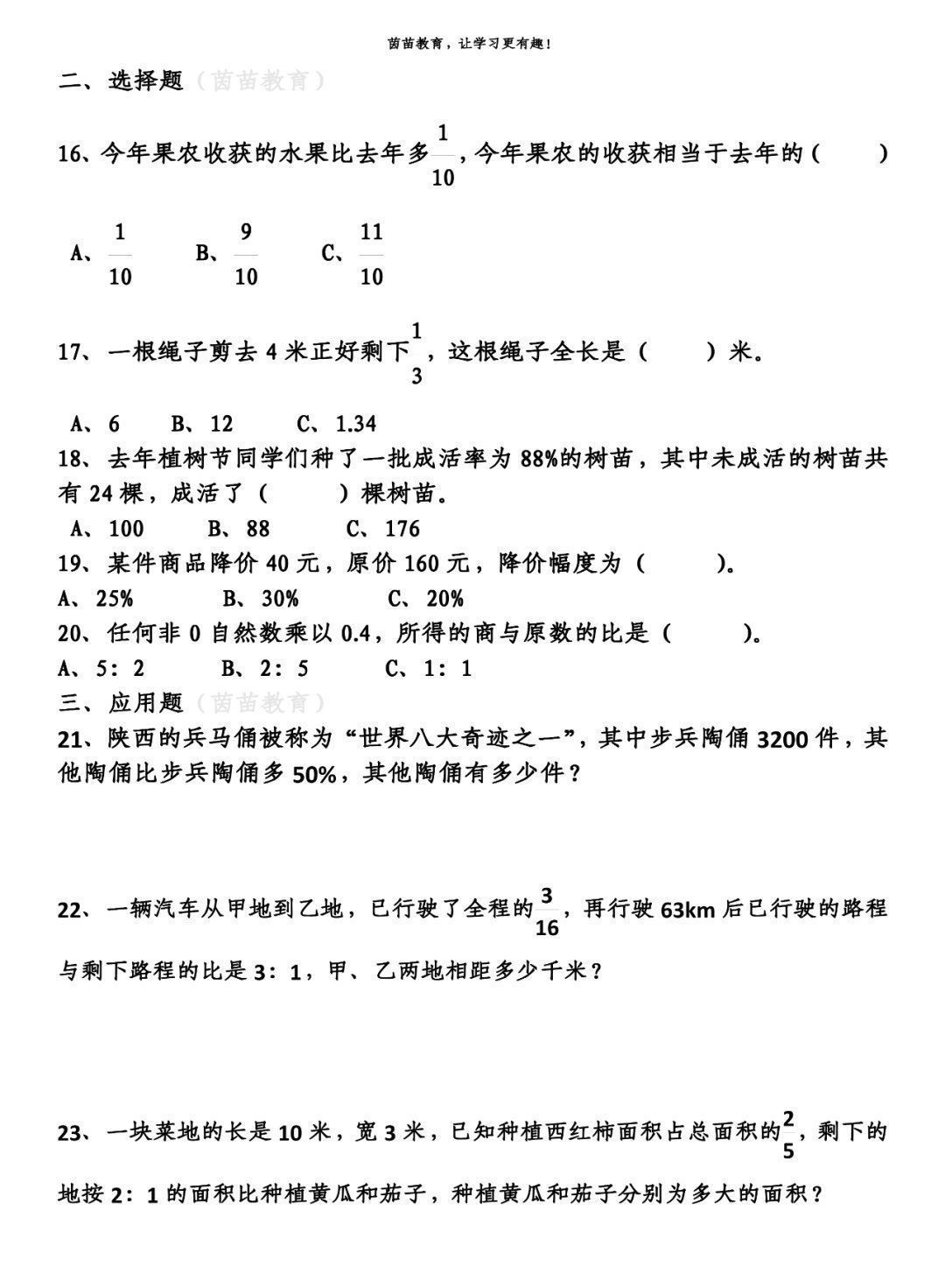 一练|一课一练：9.1六年级上册《数与代数》