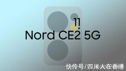 lte|OnePlus Nord CE 2 5G 发布日期可能是 2 月 11 日