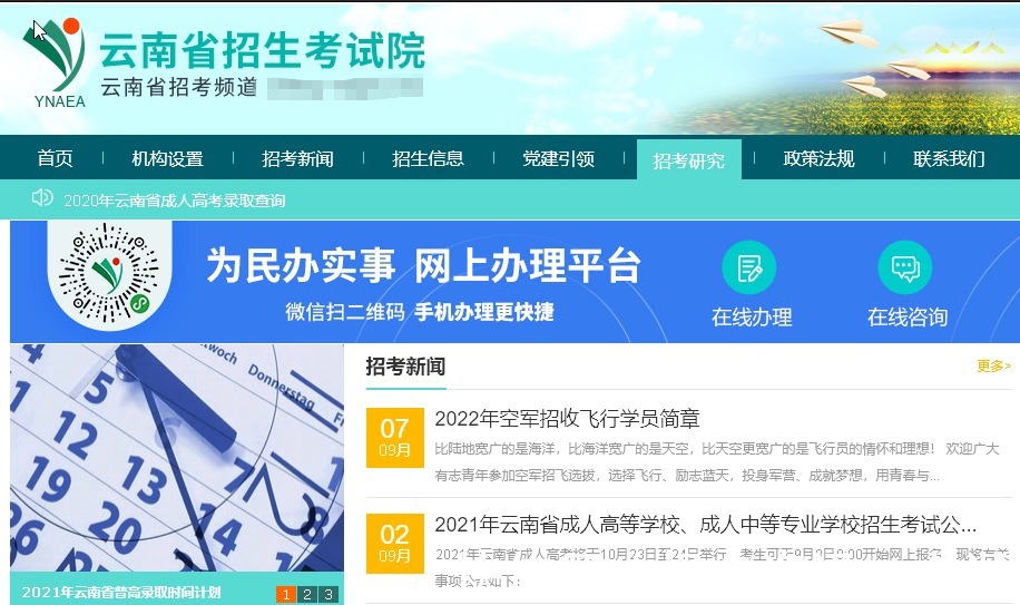 报名|云南省成人高考网上报名流程及近期免冠照片手机处理教程