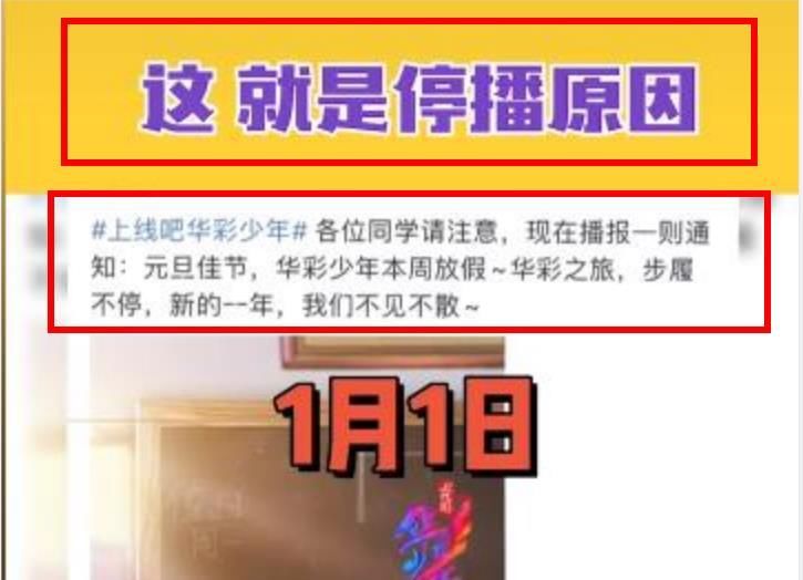 又停播？《华彩少年》上线一个月仅播2期，官方回应“断档”原因