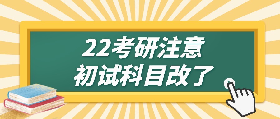 经济类|扎堆改考396、408，又一批院校发通知！最新硕士招生简章公布！