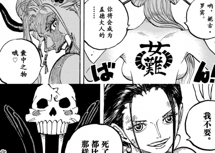 草帽|海贼王1020话:作者致敬火影,罗宾用须佐能乎?加洛特成最大赢家