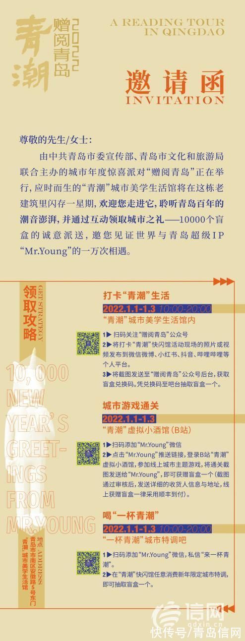 Mr.！与Mr.Young的一万次相遇 青岛首个城市文化IP元旦发布