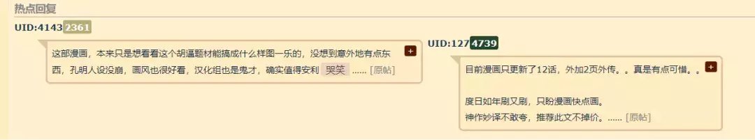 中日|为了实现诸葛亮的人生理想，中日网友操碎了心