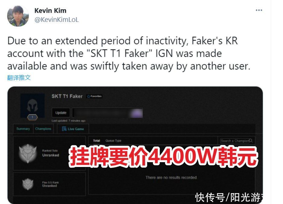 lol|“SKT Faker”被挂牌，账号要价高达4400W，改名后不受拳头ID保护