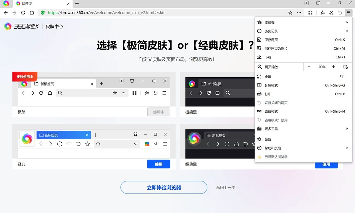 360极速浏览器 X 21.0.1180.0 去广告精简版-劳模下载