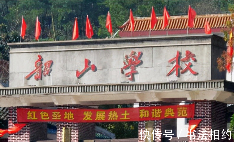 校名!毛主席的两幅楷书作品,差别很大,一幅为学校题名,一幅题寿词