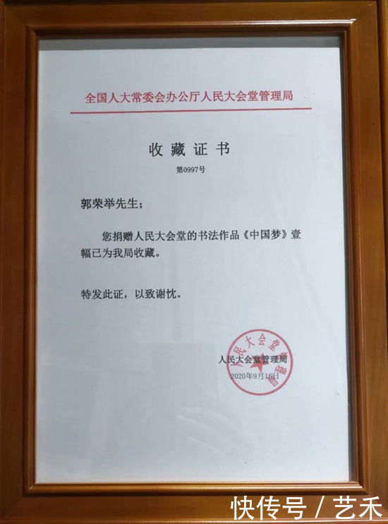 和气生财|新时代·最具收藏投资价值艺术家郭荣举