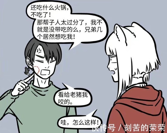 八戒|非人哉为了证明自己的肉很安全,八戒义无反顾地跳进了锅里