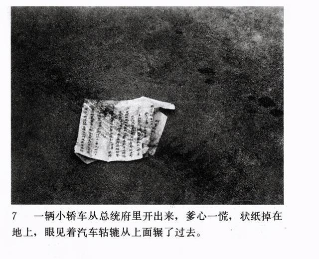 老电影|老电影连环画战争片《今夜星光灿烂》