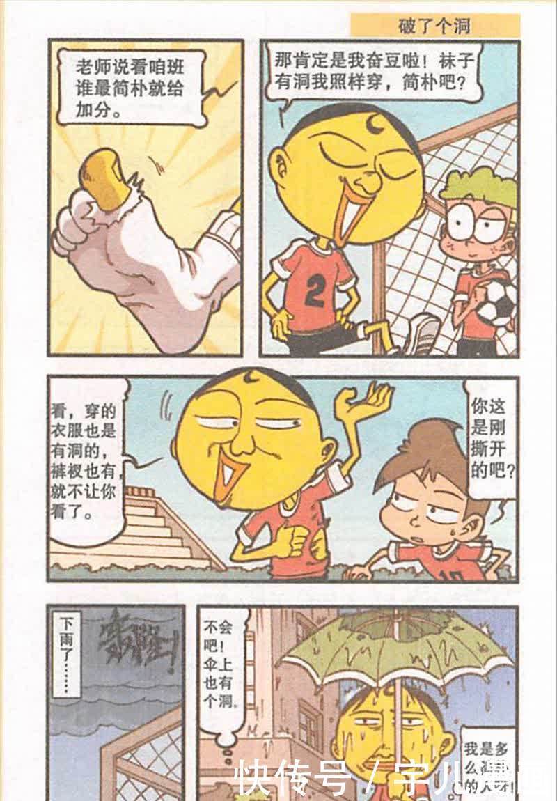 奋豆越来越简朴了,不仅袜子和衣服上有破洞,就连雨伞也是烂的