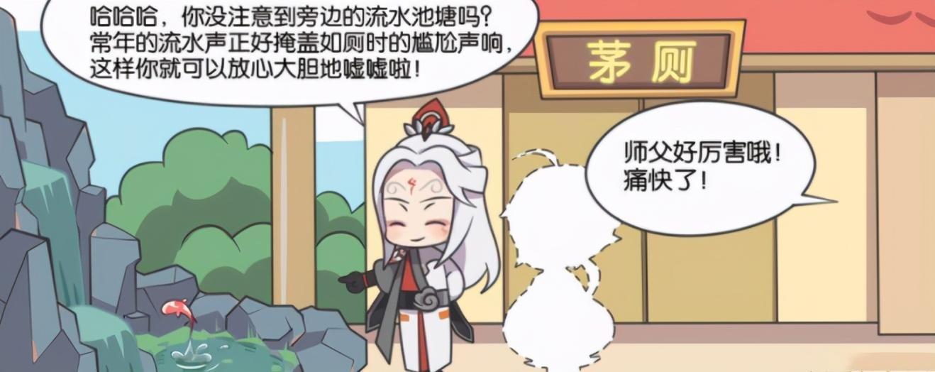 着非常多|王者荣耀漫画:明世隐教你如何优雅地上厕所?弈星学得很快!