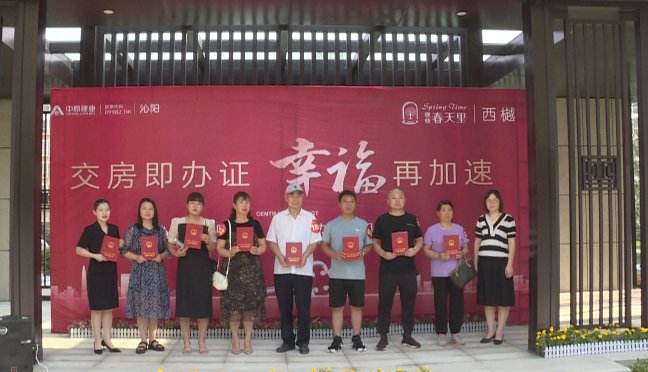 业主|实现“交房办证”让不动产登记“动起来”
