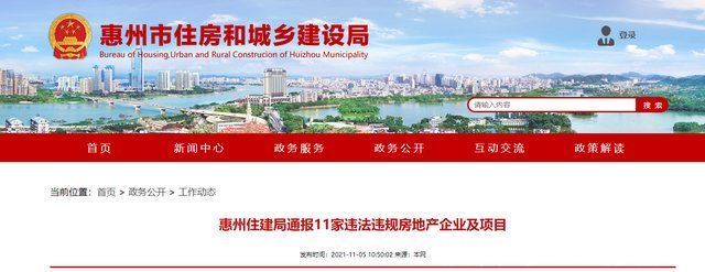 样板房|惠州通报融创、佳兆业等11个违规项目,新城控股、奥园被暂停网签