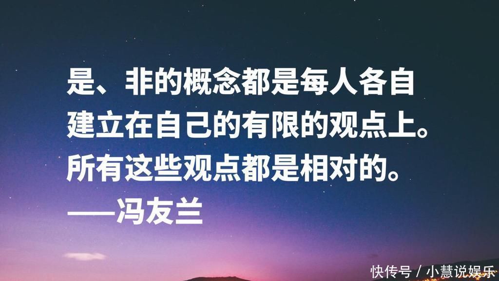 马克思主义&哲学家冯友兰十句名言，句句富含浓厚的哲理性，读懂可以启迪人生