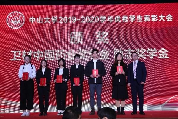 家国情怀，时代新人-2020年度卫材中国奖助学金颁奖在中山大学举行