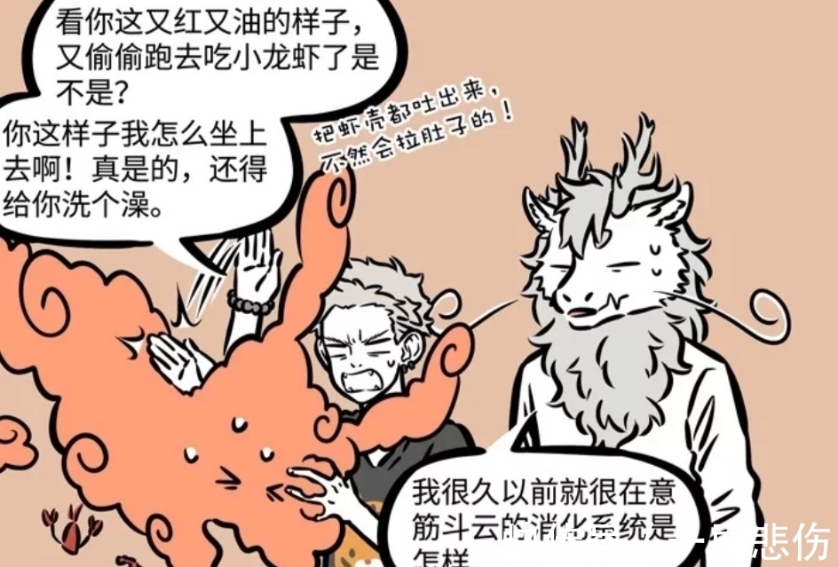观音|非人哉:五位神仙的专属坐骑,筋斗云是吃货,元宝最靠谱