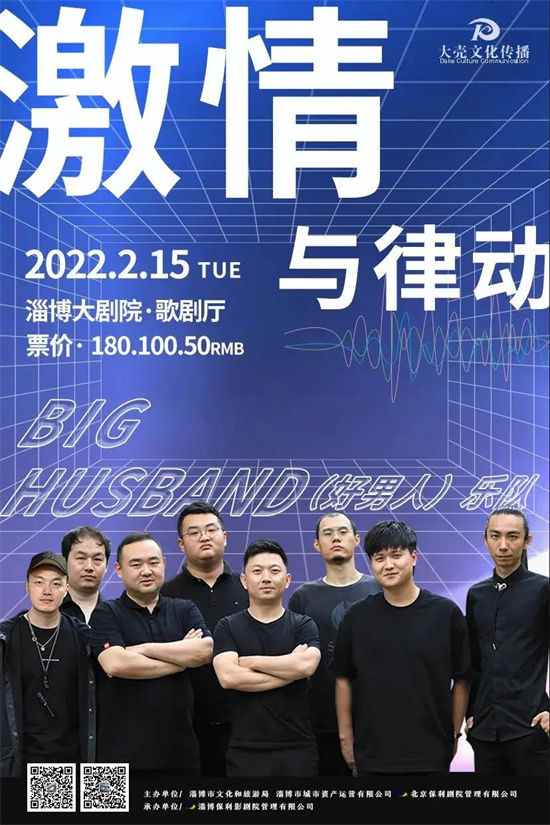 BigHusband好男人樂隊——帶你品味爵士樂的激情與律動
