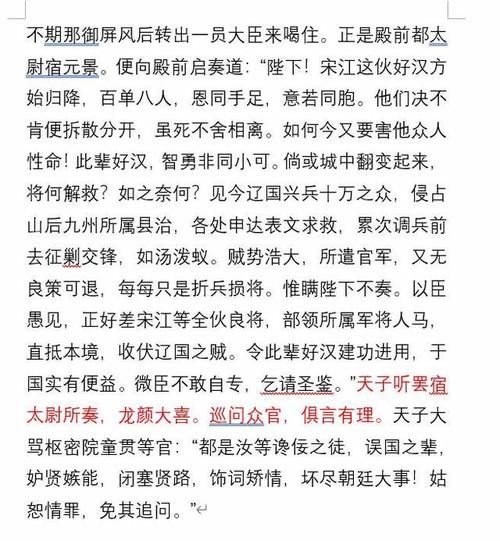 老大|在重大的招安问题上,梁山老大宋江真正的错误到底是什么?