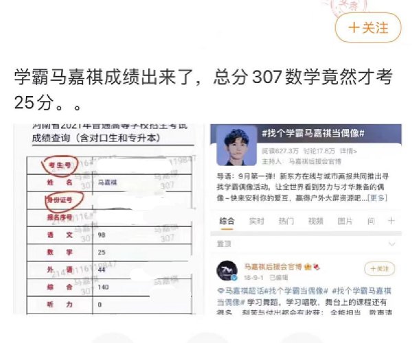 网传的马嘉祺的高考成绩单   本来,没有必要对一个年轻人成长中的