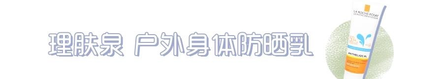 一年只写一次的防晒合集,错过别再问我