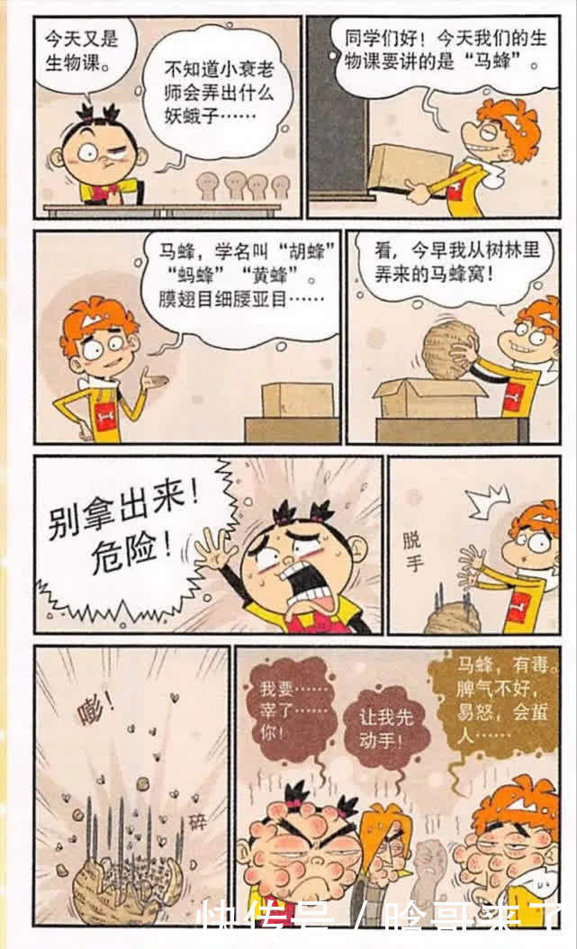 《阿衰漫画》上生物课小衰带来了一条大蟒蛇，自己差点窒息，还没有人救