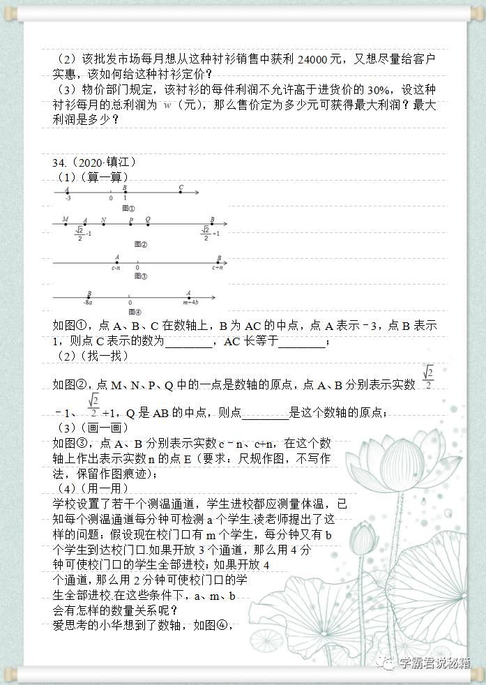 至少|2020全国数学精选题50题，初三备考生一定要练，提升至少20分！