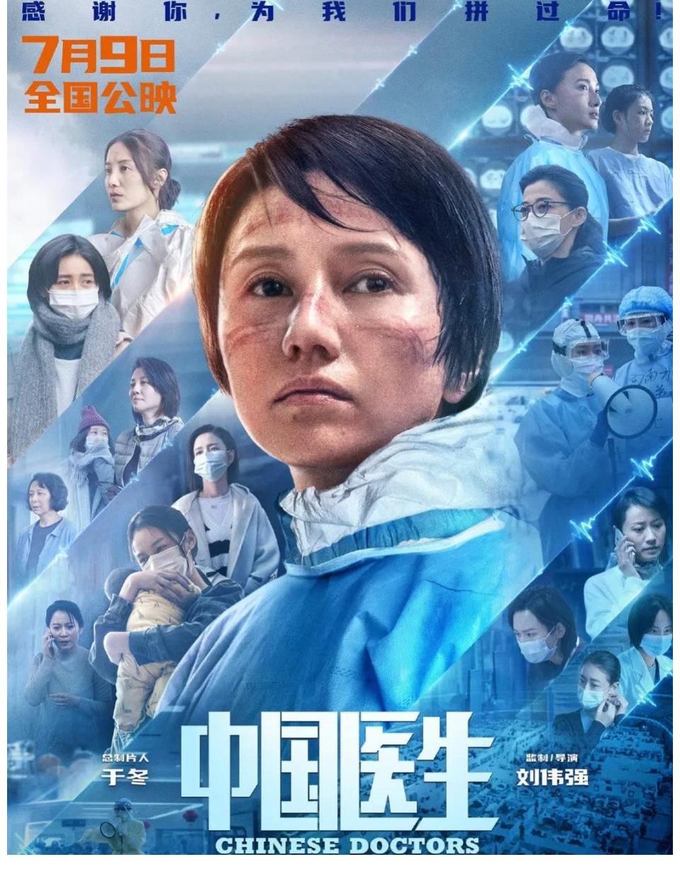 袁泉|《中国医生》首映太感人：张涵予袁泉泪洒现场！观众含泪五次鼓掌