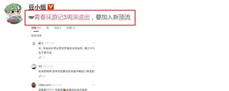 青春環游記|春游家族5人難聚齊!網曝下季《青環》周深缺席,“頂流”來補位!