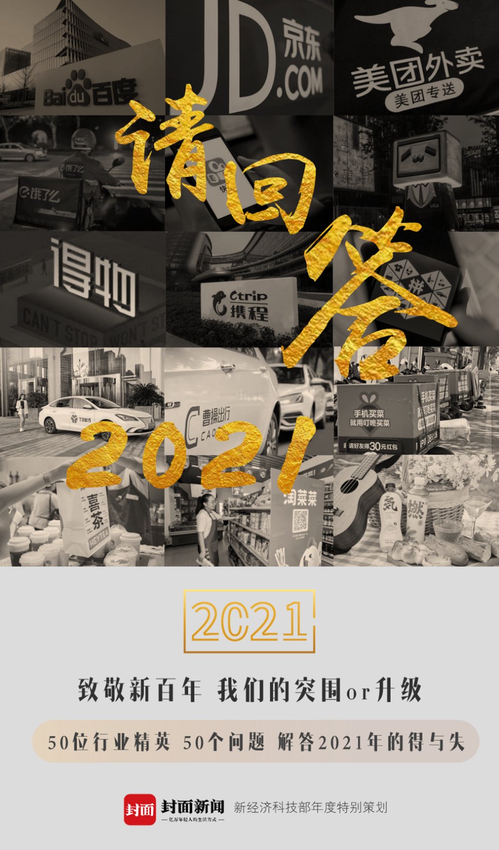 消费|请回答2021丨叮咚买菜创始人梁昌霖：生鲜电商以商品力为核心竞争力，将