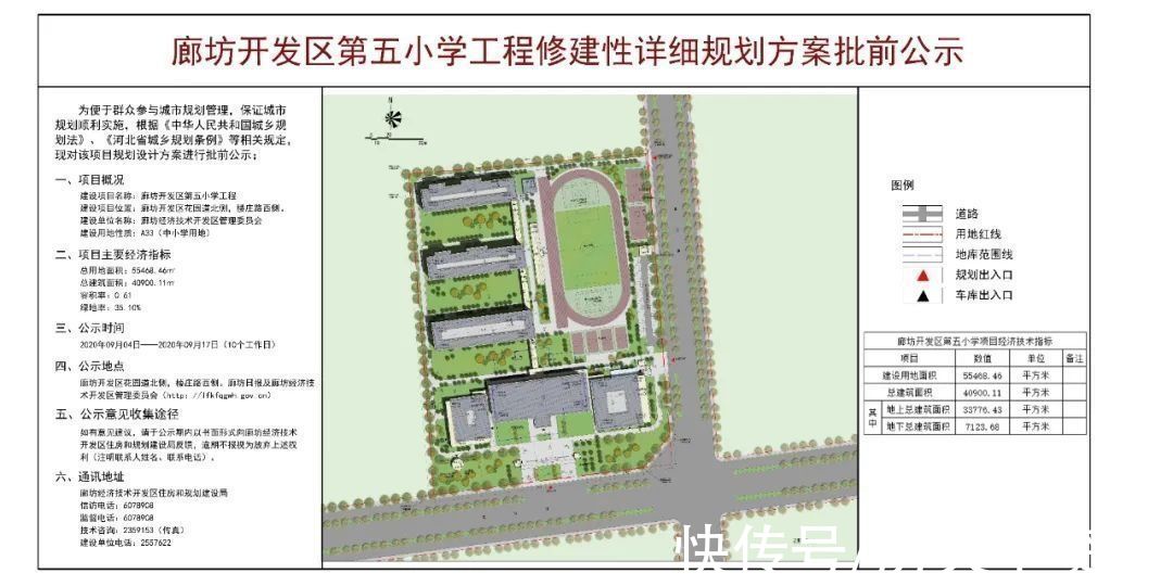 教学楼|廊坊将新建一所中学，位置在这里