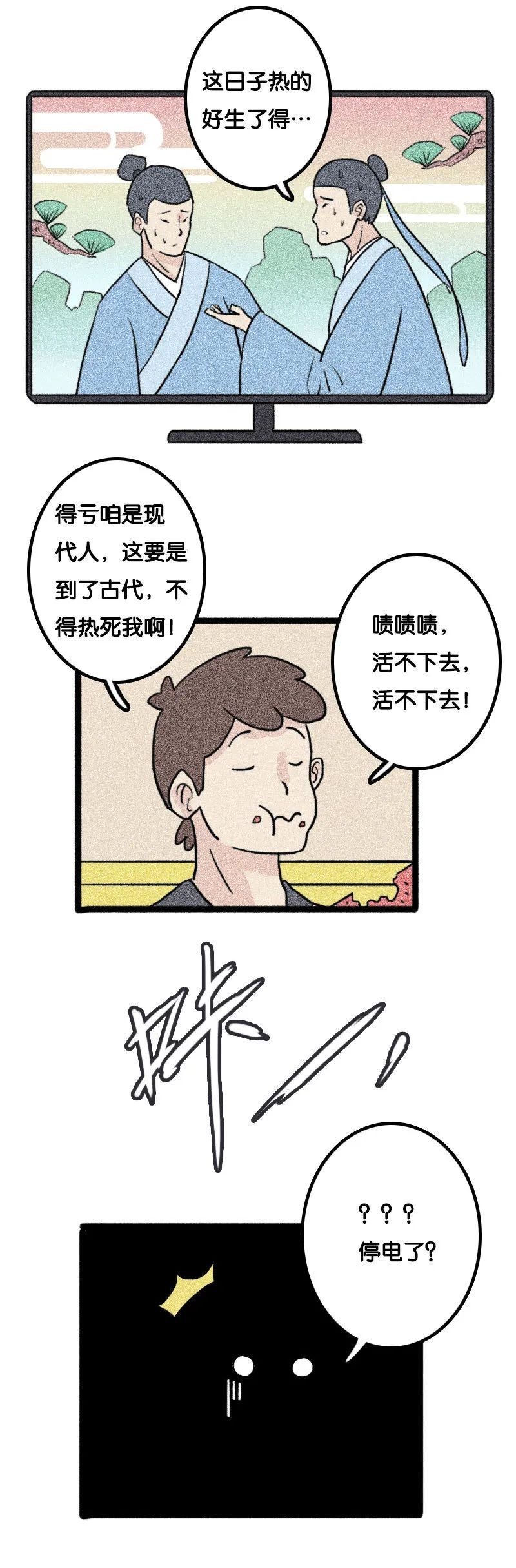 万万没想到,我一个现代人的避暑方式输给了古人