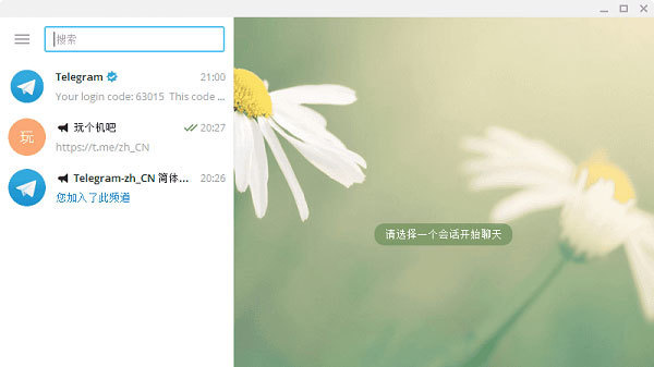 Telegram中文官方版