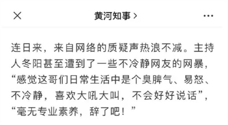主持人出现重大直播事故,好友表示已被停岗,但不是他一人的责任