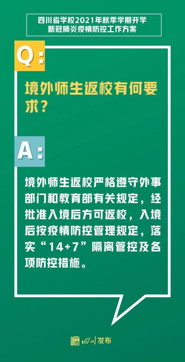 四川省教育厅|定了！事关四川秋季开学