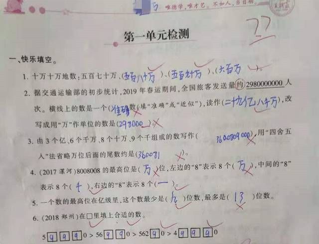 傻眼|四年级数学第一单元试卷，学生自信考满分，成绩下来傻眼了