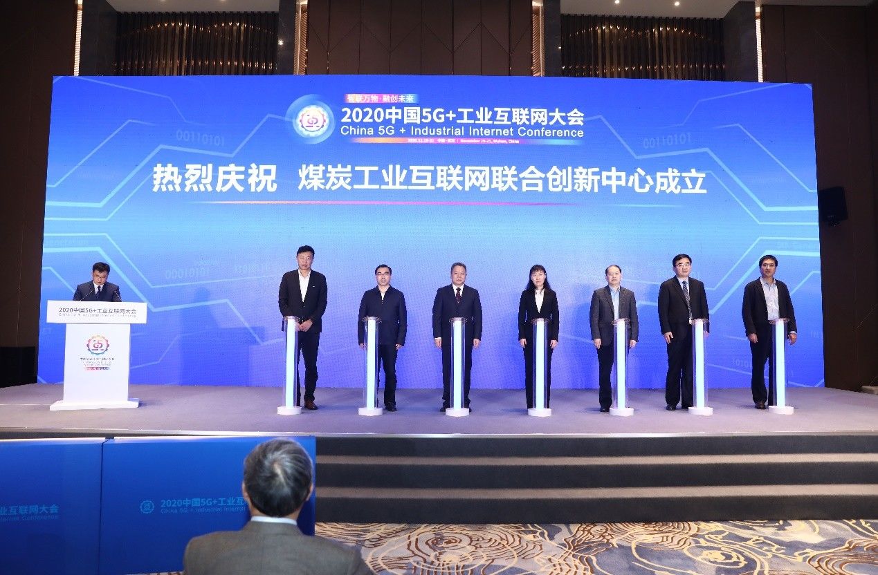 互联网|2020中国5G+工业互联网大会召开