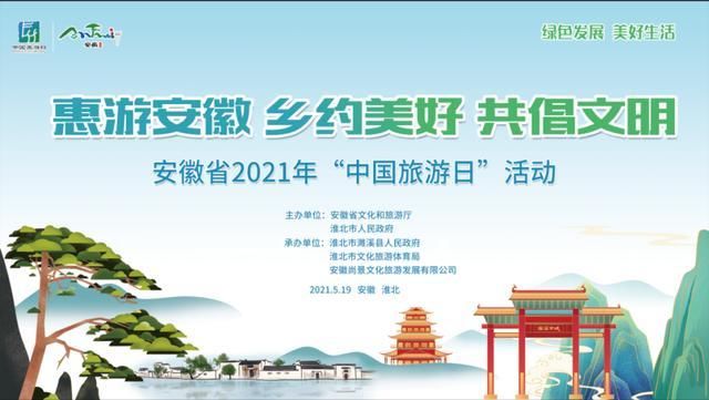 文旅|2021“中国旅游日” 安徽推出文旅惠民大餐